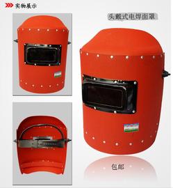 头戴式电焊面罩耐高温隔热防烫红钢纸面罩劳保氩弧焊防护面屏