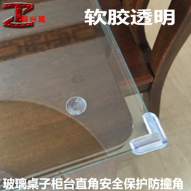 玻璃柜台安全防撞角桌角保护套桌子，护角钢化玻璃茶几包防碰透明墙