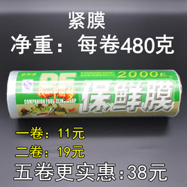 宇康食品PE保鲜膜瘦腿大卷膜紧膜30cm价德利康