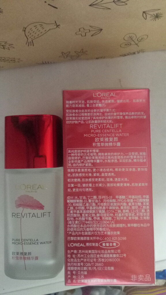 LOREAL 欧莱雅 复颜积雪草微精华露 中样非卖品 65ml 天猫优惠券折后￥39包邮（￥49-10）