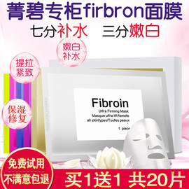 泰国fibroin蚕丝面膜补水保湿美白淡斑提亮肤色祛痘印收缩毛孔