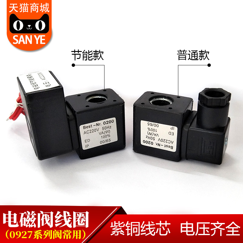 塑封线圈 电磁阀线圈 铜线圈0927线圈0955线圈AC220V DC24V DC1