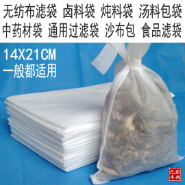 除尘滤袋布袋调料包中药袋，无纺布茶袋3个14*20过滤袋，纱布袋茶包袋