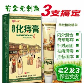 化痔膏消肉球产后断痔膏神农草痔根断中药膏混合痣疮消肉球内外庤