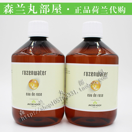 荷兰jacobhooy玫瑰精油，爽肤水天然水，面膜清洁肌肤500ml