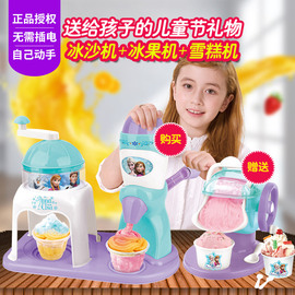 迪士尼冰雪奇缘公主冰淇淋机儿童雪糕机冰果机宝宝冰沙机玩具套装