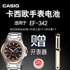 CASIO卡西欧 EF-342/EF-343手表电池 机芯号5224 电子2粒