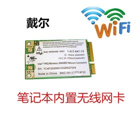 dell戴尔d630d83014001420笔记本无线网卡，wifi内置