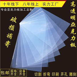 透明亚克力板材定制加工diy手工，材料折弯印刷雕刻有机玻璃板