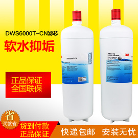 3M净水器 双子净智DWS 6000T-CN滤芯 6000CN家用厨房直饮滤芯