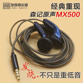 人声发烧hifi耳机手机，线控平头式耳塞超重低音，diy定制mx500耳机