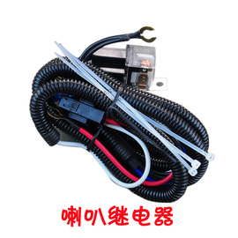 喇叭继电器/汽车12V通用喇叭线束/喇叭控制器汽车喇叭线束 12V