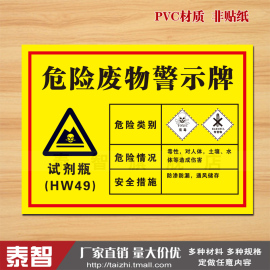 试剂瓶危险危害标识牌消防警示标志牌标签标贴化学品标志牌标牌定制工厂验厂安全有毒提示牌