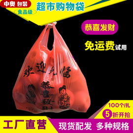  超市专用购物袋食品方便手提袋 红色恭喜发财塑料袋