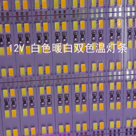 led硬灯条12V双色温白色暖白 24V5630双排灯珠8520进口双排超高亮