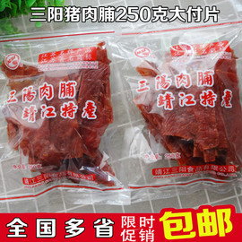 靖江特产三阳猪肉脯精制250g碎片付片肉脯休闲零食向阳猪肉脯