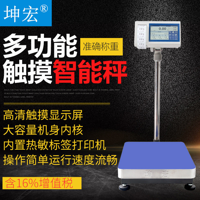 HTW-WE多功能触屏标签打印电子台秤智能称U盘秤带RS232通讯