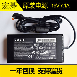 ACER宏基PA-1331-16 VN7-591G 电源适配器19V 7.1A 135W