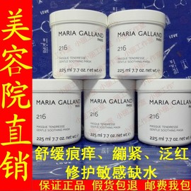 修护敏感保湿面膜玛丽嘉兰216号活颜植物防敏面膜225ml院装