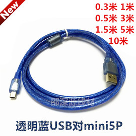 迷你mini USB转USB数据线 T型口mini 5P线0.3/0.5/1.5/3/5/10米