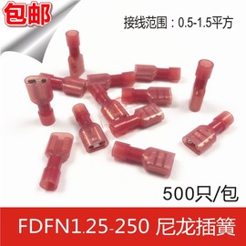 fdfn1.25-250冷压尼龙母绝缘接线端子，阻燃耐高温6.3插簧端子