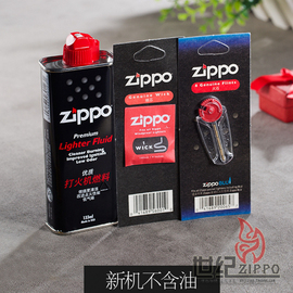 美国zippo打火机油 133ML 355ml 芝宝火石 棉芯燃料