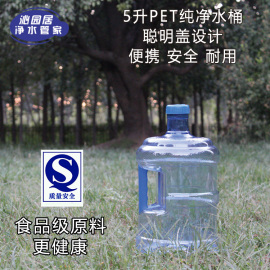 5升纯净水桶饮水桶小号纯净水桶 家用户外两用手提式储水桶车载