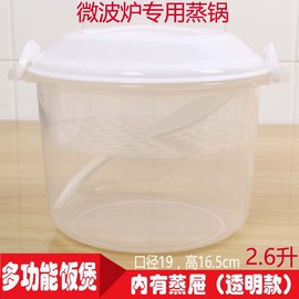 防溢微波炉专用饭煲透明蒸米饭盒塑料蒸锅蒸笼加热饭盒厨房用