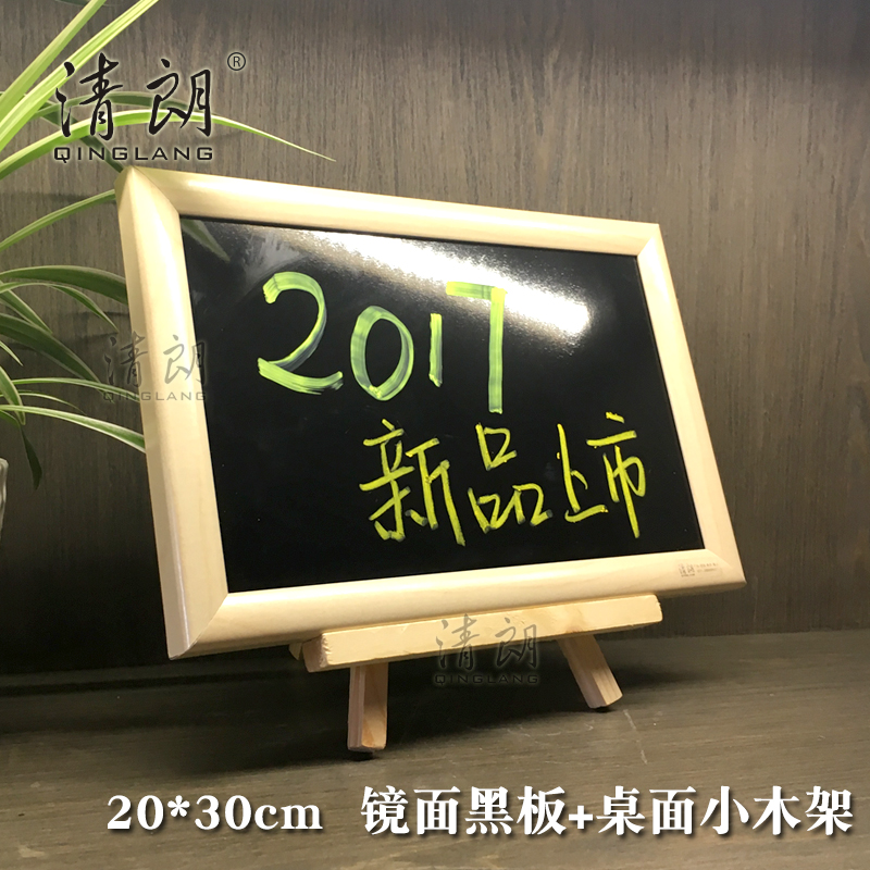 清朗 镜面小黑板支架式桌面迷你磁性仿木框小黑板店铺用手写广告