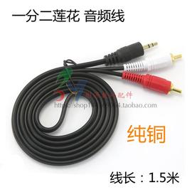 批一分二音频线发 3.5mm转2AV双莲花线 低音炮电脑音箱线1.5米