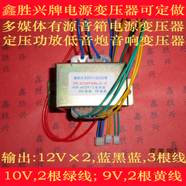 EI57*35音响功放多媒体有源音箱变压器转双12V 10V 9V 适用现代