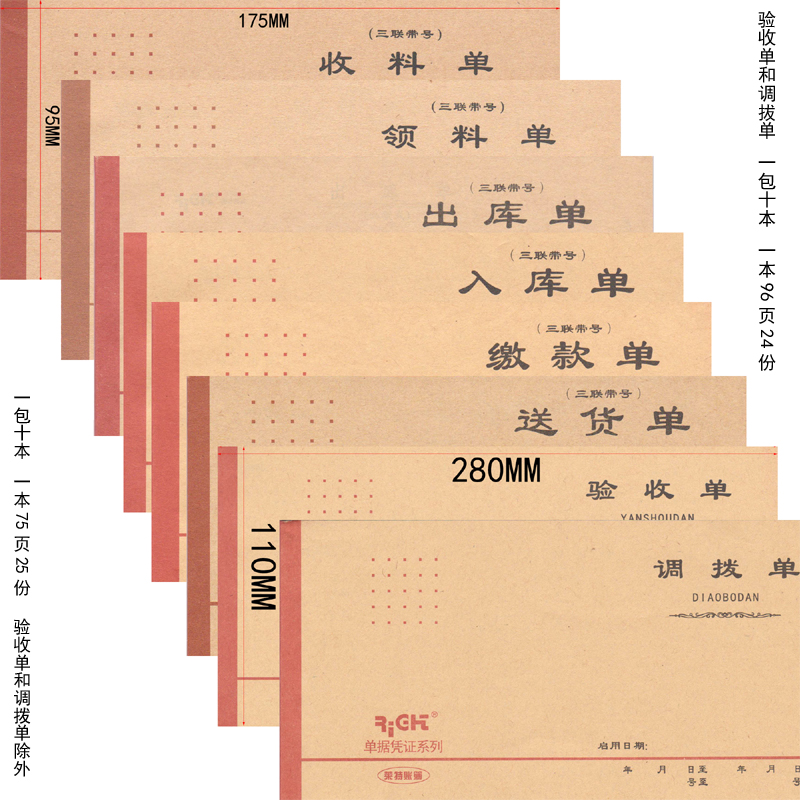 莱特单据凭证系列批发十本包邮牛皮纸封面三联带号调拔单验收单缴
