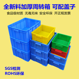 工业塑料周转箱长方形超大号加厚塑胶收纳箱储物货框配件盒