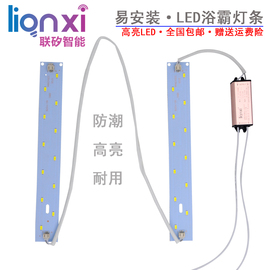 集成吊顶浴霸照明led灯条灯板配件LED贴片灯芯光源配防水驱动电源