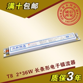 扬州四通 T8电子镇流器 支架镇流器一拖二 2*36W(40W)1拖2长条型