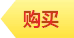 普通铅封豆 一次性封签 可用于水表电表计价器灭火器防盗 100个