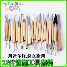 乐思陶软陶泥diy陶艺模型，工具泥塑雕塑，美术22件套木质雕刻工具