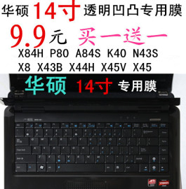 华硕x84hp80a84sk40n43sx8x43bx44hx45v笔记本键盘保护膜