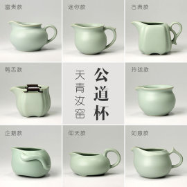 天青汝窑公道杯|高档开片汝瓷茶海匀杯分茶杯家用功夫茶具