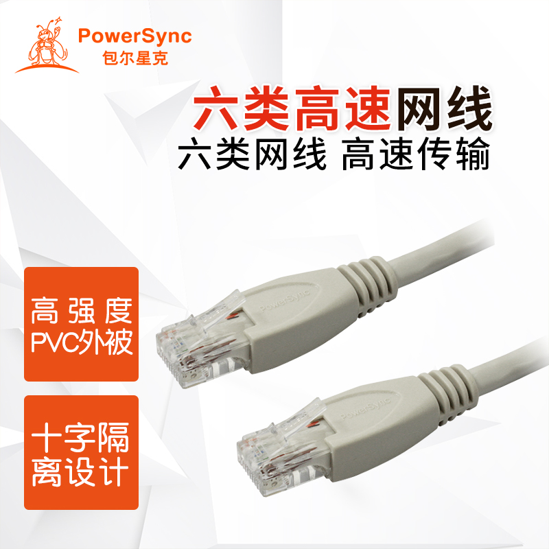 包尔星克六类网线cat6网络链接线千兆双绞跳线家用高速电脑宽带线