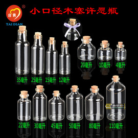 玻璃瓶小号木塞瓶子小口径透明许愿瓶漂流瓶星空星云瓶创意diy瓶