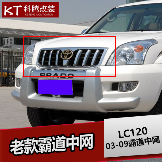 专用于03-09霸道原装款中网老款LC120普拉多中网改装汽车配件