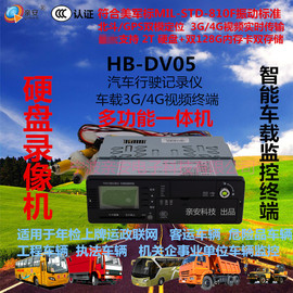 汽车行驶记录仪车载视频终端智能监控终端HB-DV05车载硬盘录像机