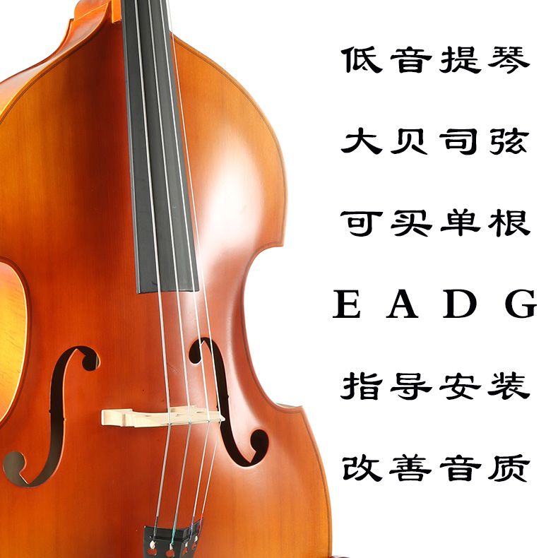 浩貝司配件琴弦弦弦弦琴低音提琴弦倍大提琴大司成貝大大gdae貝司