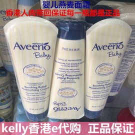 aveeno baby婴儿童宝宝保湿燕麦面霜 润肤乳液身体滋润进口护肤品