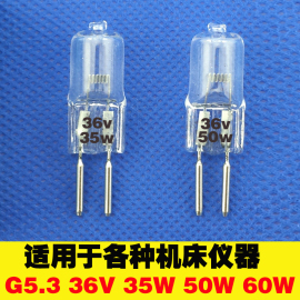 机床工作灯珠插脚g5.336v35w50w车床机床设备专用插泡灯泡卤钨灯