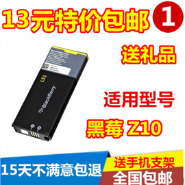 适用blackberry黑莓z10p9982手机电池，黑莓ls1手机电池电板