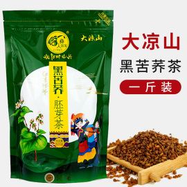 黑苦荞茶全胚芽全胚荞子茶四川大凉山荞麦茶500g袋装散装