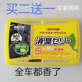 炭膏香飘万家汽车香膏碳吸附除臭味香薰吸烟车用固体车载车内香水