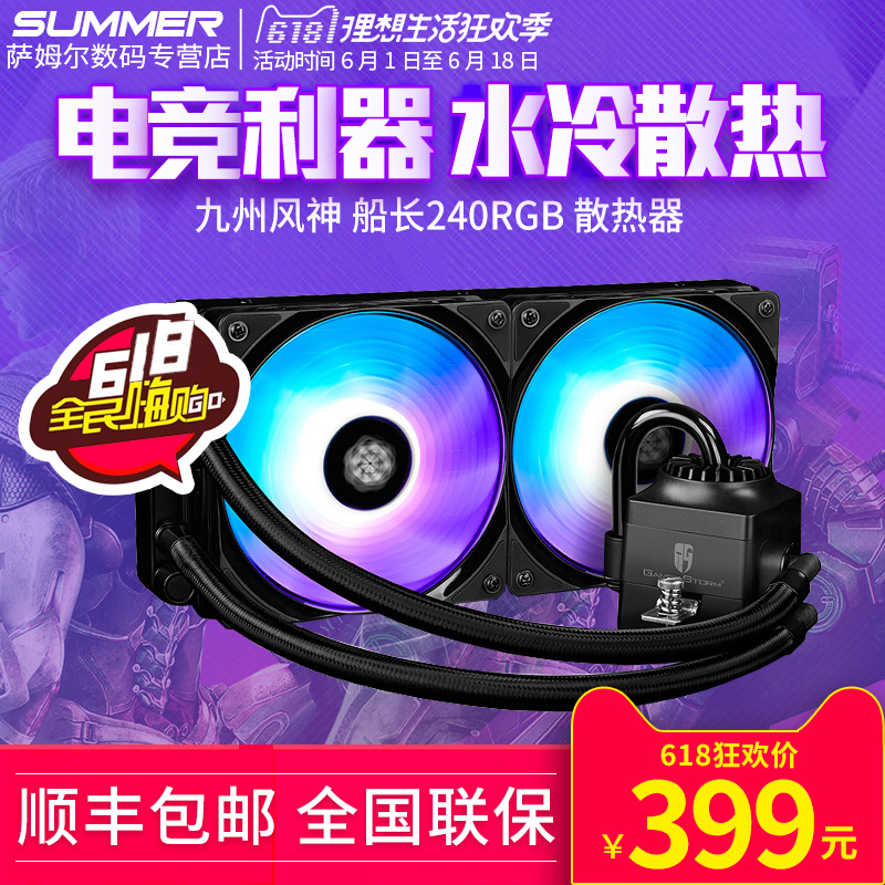 ¾ÅÖÝ·çÉñ´¬³¤120240cpuÉ¢ÈÈÆ÷RGB·çÉÈË®Àą̈ʽµçÄÔ»úÏäAM4 2700X